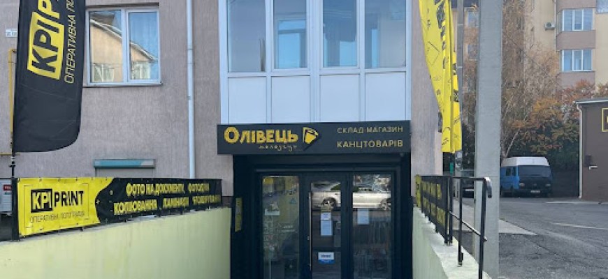 Супермаркет канцтоварів Олівець-Молодець Магазин канцелярських товарів Софіївська Супермаркет канцтоварів Олівець-Молодець Магазин канцелярських товарів Софіївська
