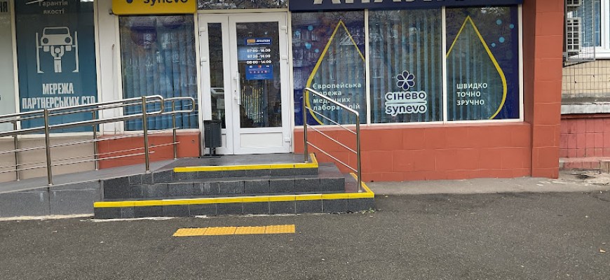 Сінево / Synevo Медична лабораторія Київ Сінево / Synevo Медична лабораторія Київ