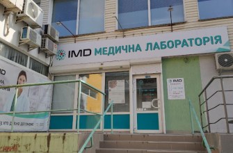 IMD медична лабораторія Медична лабораторія Київ IMD медична лабораторія Медична лабораторія Київ