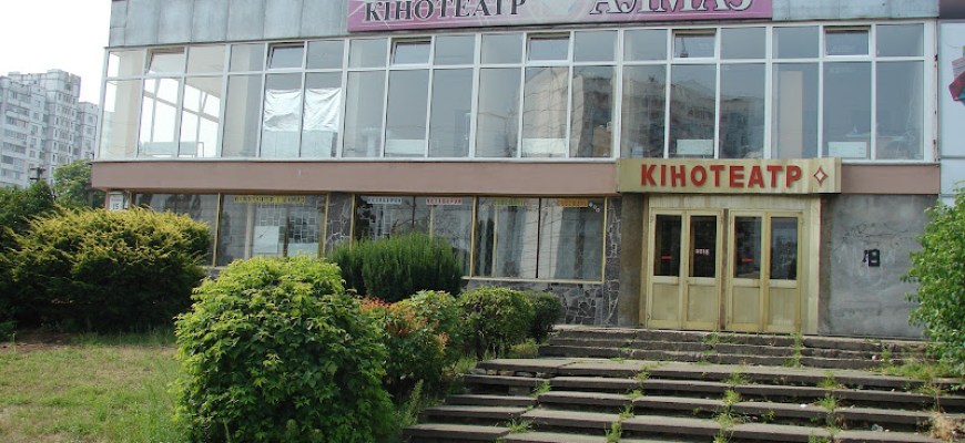 АЛМАЗ ДИТЯЧИЙ СПЕЦІАЛІЗОВАНИЙ КІНОТЕАТР Кінотеатр Київ АЛМАЗ ДИТЯЧИЙ СПЕЦІАЛІЗОВАНИЙ КІНОТЕАТР Кінотеатр Київ