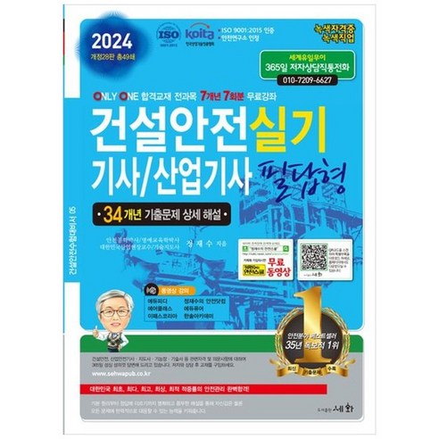 하나북스퀘어 2024 건설안전기사산업기사 실기 필답형