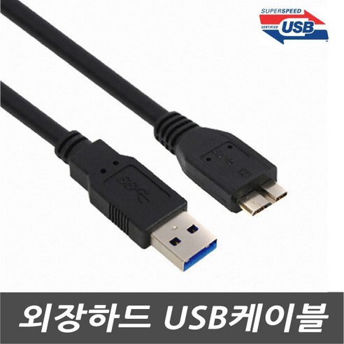3COM SONY 소니 HD-B1 외장하드 전용 마이크로B USB3.0 케이블/연결선, 1개, 50cm