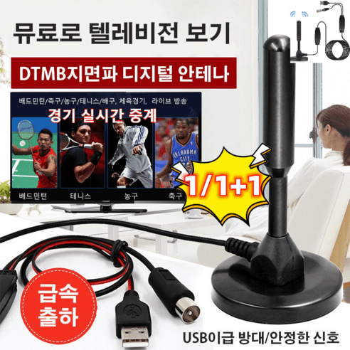 [1~4개] 디지털 TV 신호 수신기 지상파 디지털 신호 텔레비전 수신 안테나 무료로 고화질 보기, 신호 수신기*4