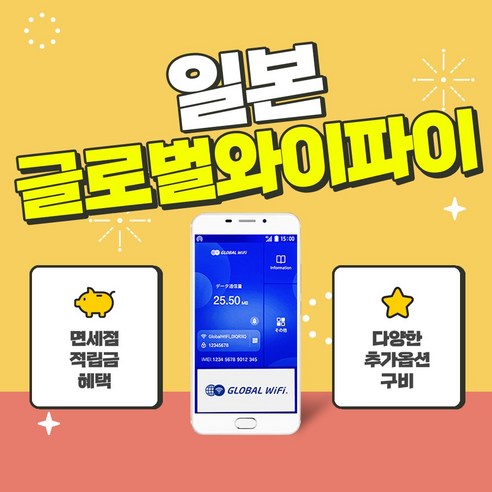 일본 포켓와이파이 4G LTE / 현지 공항 수령 / 글로벌와이파이, 예: 4박5일 대여시 5장구매, 나리타 제2 터미널, 3GB