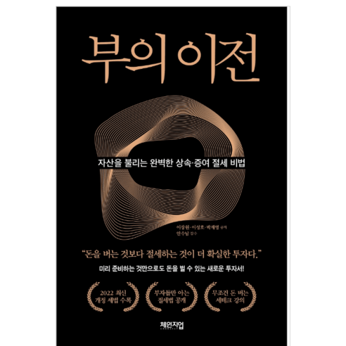 부의 이전 - 경제/경영