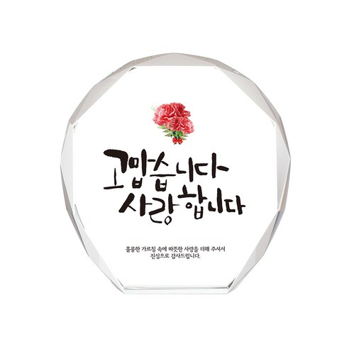미니 크리스탈 상패, 평생꽃길