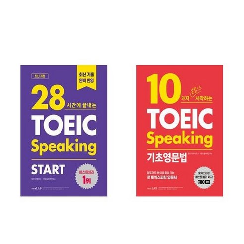 하나북스퀘어 28시간에 끝내는 토익스피킹 스타트+10가지 문법으로 시작하는 토익스피킹 기초영문법