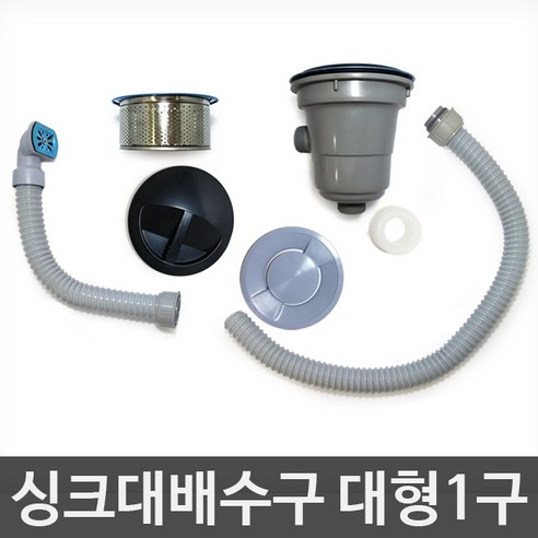 3S리빙 싱크대배수구 세트 거름망 부속품 모음 씽크대배수관, 싱크대배수구 대형 1볼세트(오버플로우 타원), 1개, 1개