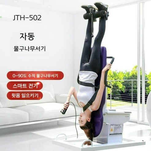 전동 자동 꺼꾸리 발걸이 거꾸로 매달리는 운동 기구, 기본형 꺼꾸리