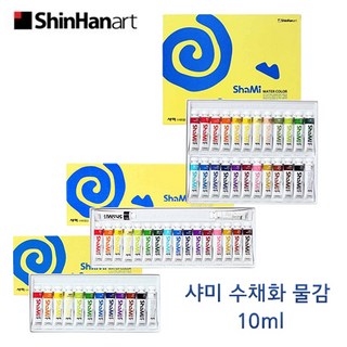 샤미 수채화 물감 세트 10ml 12색 18색 24색