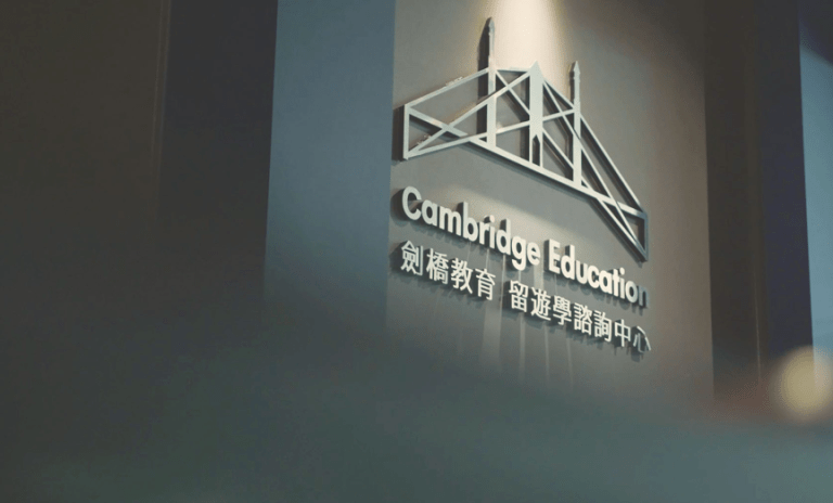 英美留學|申請英國 / 美國研究所代辦「Cambridge Education 劍橋教育」諮詢心得 英美留學|申請英國 / 美國研究所代辦「Cambridge Education 劍橋教育」諮詢心得