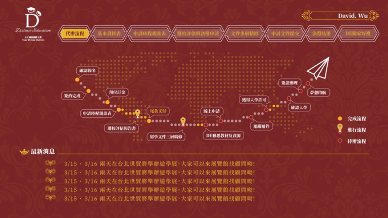 英美留學|「Distinct Education 德毅國際文教」諮詢心得(含代辦如何選擇/申請注意事項) 英美留學|「Distinct Education 德毅國際文教」諮詢心得(含代辦如何選擇/申請注意事項)