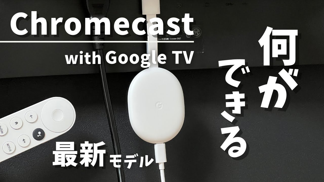 テレビを征服するための決闘: Google Chromecast 対 Apple Airplay テレビを征服するための決闘: Google Chromecast 対 Apple Airplay