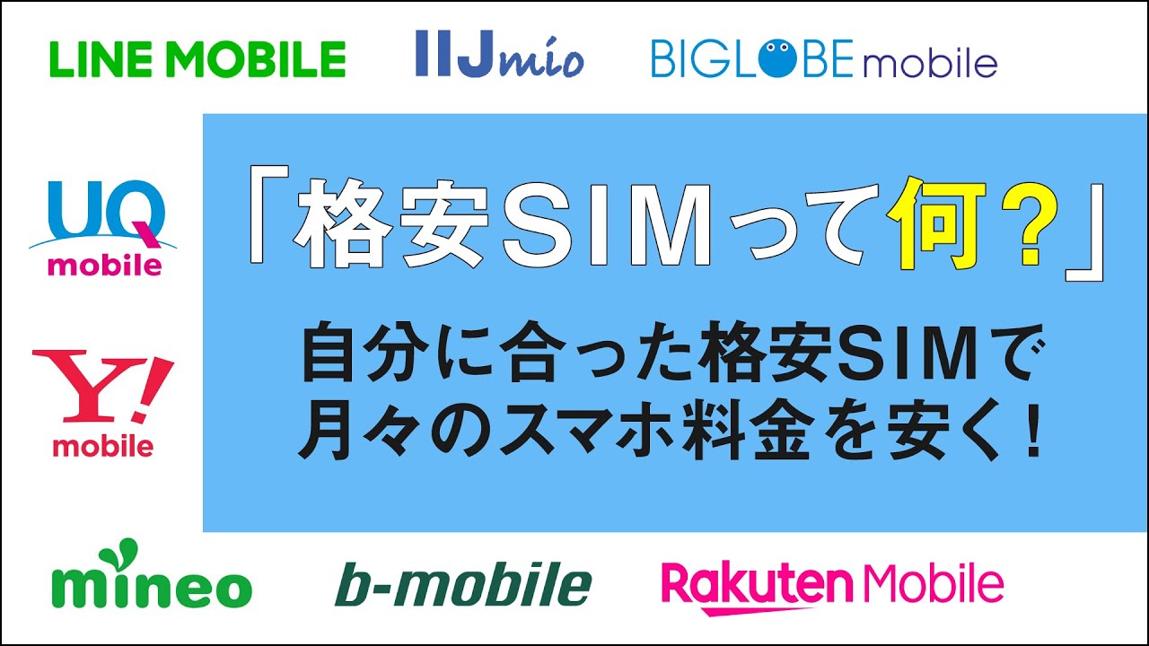 MVNOは大手事業者が自社と競争するために格安ブランドを立ち上げていると批判 MVNOは大手事業者が自社と競争するために格安ブランドを立ち上げていると批判