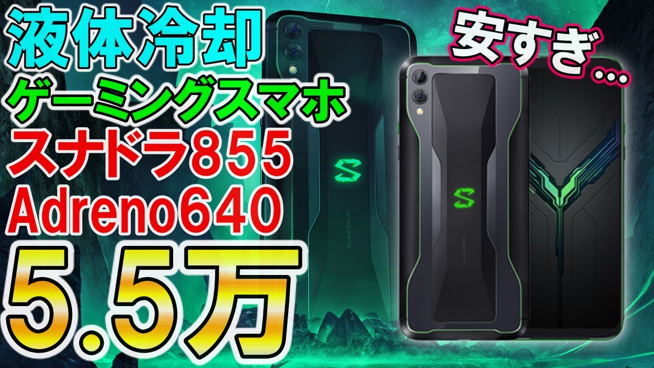Xiaomi Black Shark:これは液体冷却を備えた新しいゲーミングモバイルです Xiaomi Black Shark:これは液体冷却を備えた新しいゲーミングモバイルです