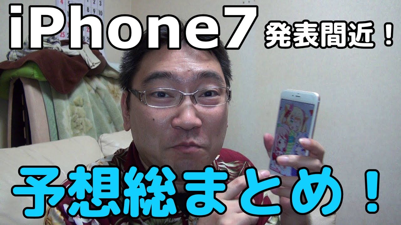 iPhone 7:プレス画像がリークされ、予想されていたすべてを裏付ける iPhone 7:プレス画像がリークされ、予想されていたすべてを裏付ける