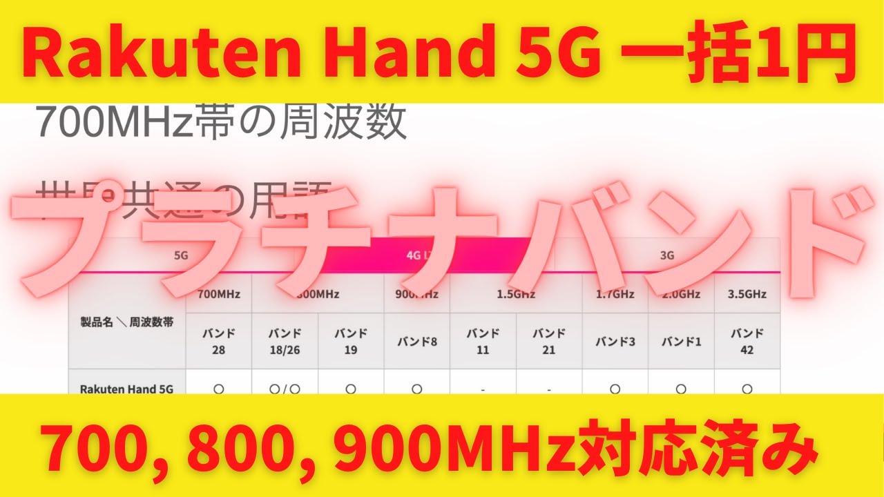 5Gの大ヒットは700MHzのオークションだろう 5Gの大ヒットは700MHzのオークションだろう
