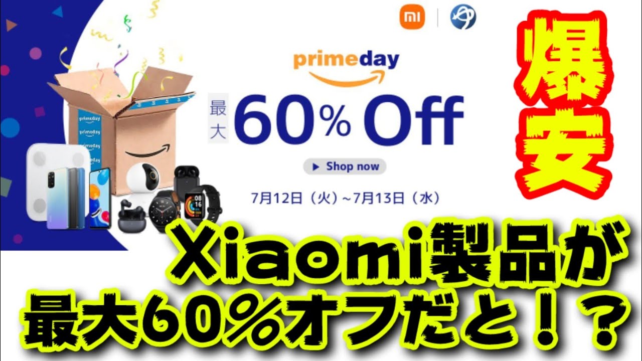 Amazon Prime Day の Xiaomi セール: スマートフォン、スポーツウォッチ、掃除機 Amazon Prime Day の Xiaomi セール: スマートフォン、スポーツウォッチ、掃除機