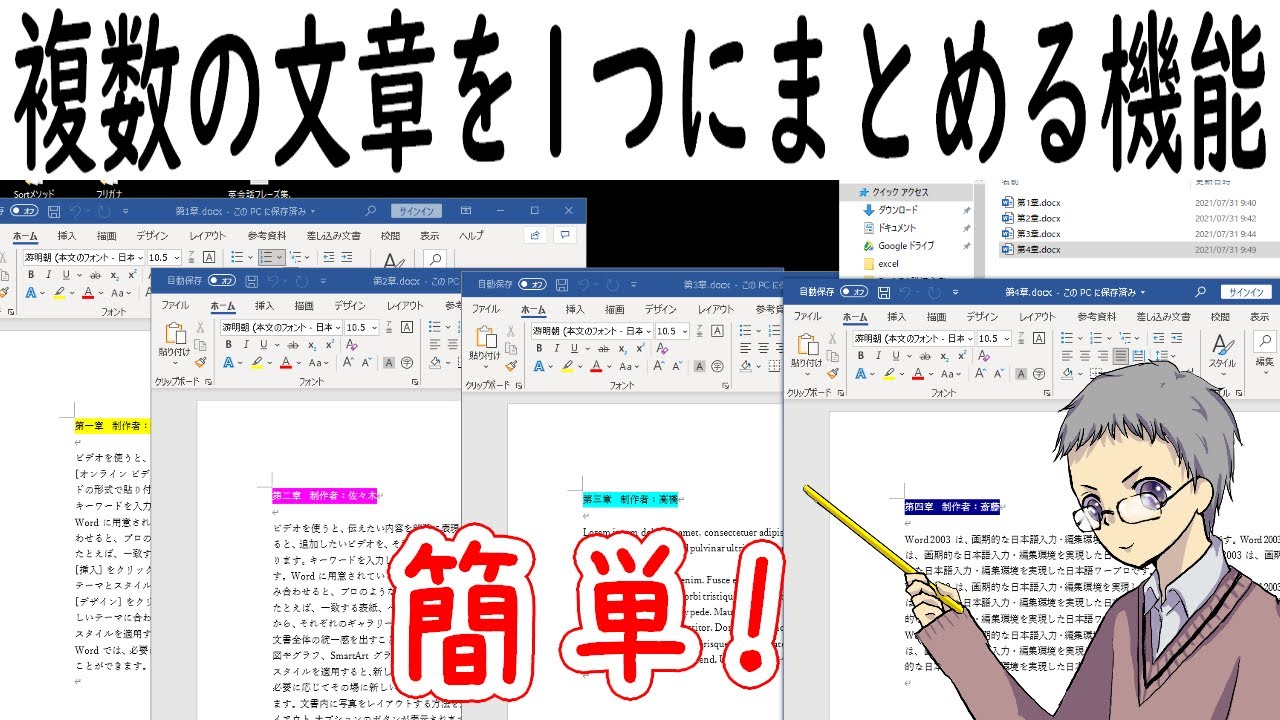 複数の Word 文書を 1 つに結合する方法 複数の Word 文書を 1 つに結合する方法