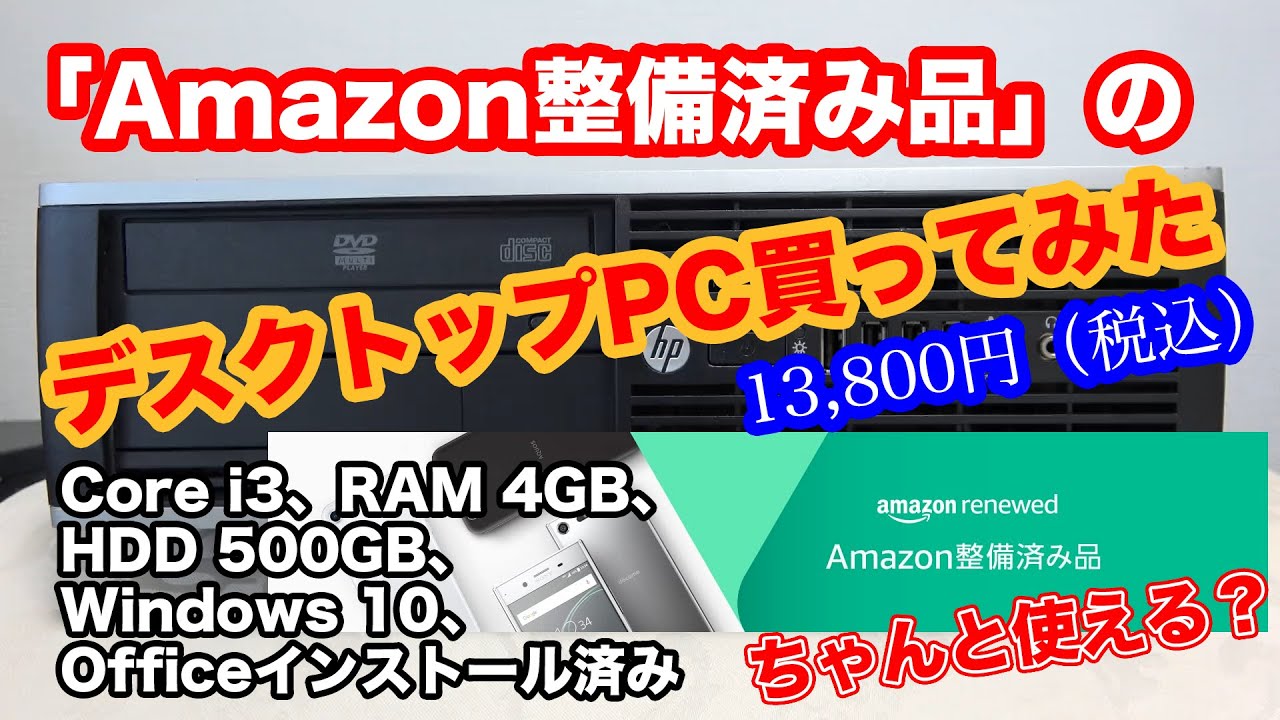 Amazon整備済製品とは何ですか? Amazon整備済製品とは何ですか?