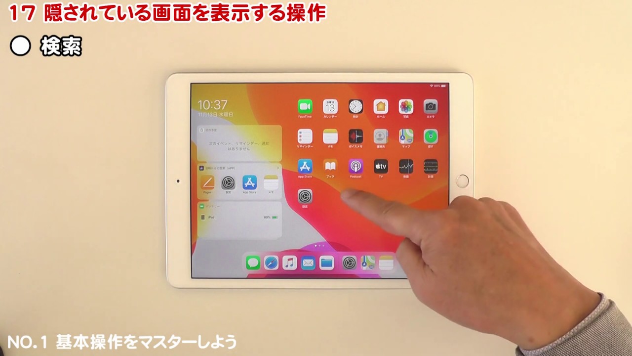 iPad のための 30 のトリック iPad のための 30 のトリック
