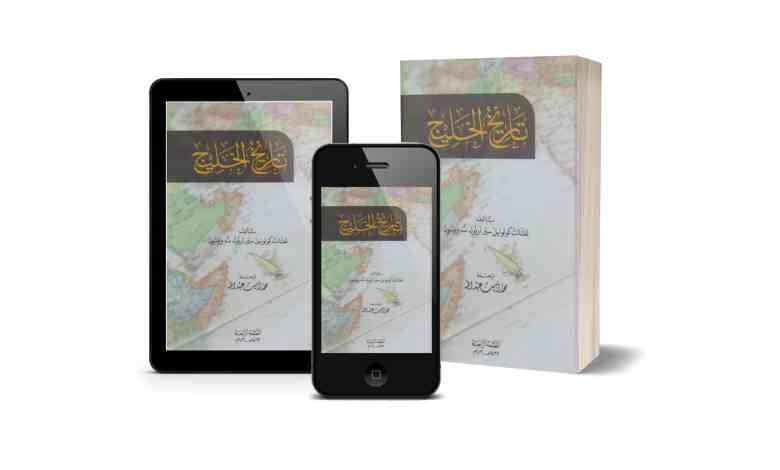 كتاب تاريخ الخليج – ارنولد ت ويلسون كتاب تاريخ الخليج – ارنولد ت ويلسون