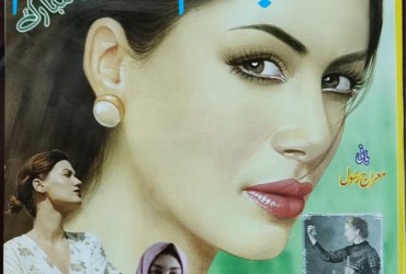 Sarguzisht Digest - May 2021 Sarguzisht Digest - May 2021