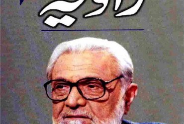 Zaviya Part 03 - Ashfaq Ahmed Zaviya Part 03 - Ashfaq Ahmed
