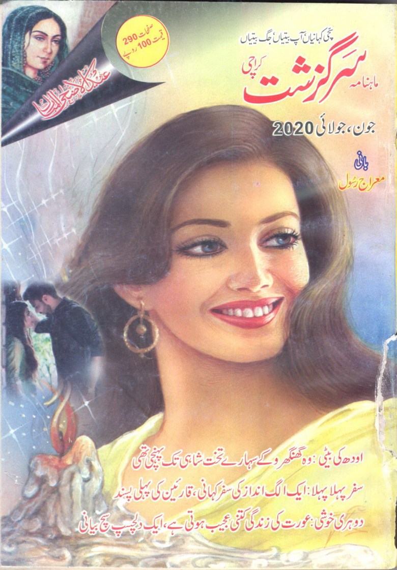 Sarguzisht Digest - June July 2020 Sarguzisht Digest - June July 2020