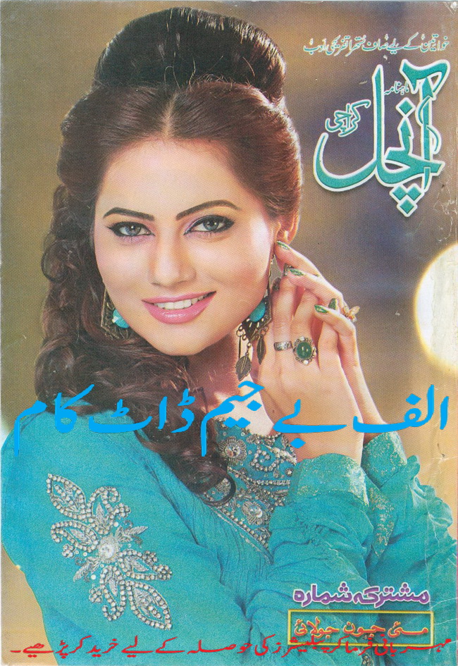 Aanchal Digest – May June July 2020 Aanchal Digest – May June July 2020