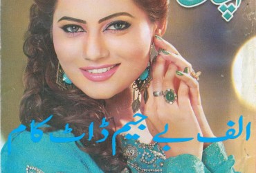 Aanchal Digest – May June July 2020 Aanchal Digest – May June July 2020