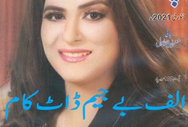 Pakeeza Digest - January 2021 Pakeeza Digest - January 2021