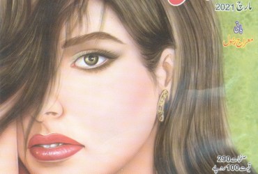 Suspense Digest - March 2021 Suspense Digest - March 2021