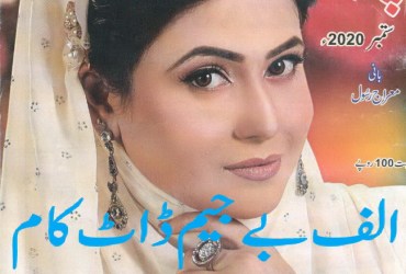 Pakeeza Digest - September 2020 Pakeeza Digest - September 2020