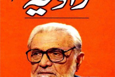 Zaviya Part 02 - Ashfaq Ahmed Zaviya Part 02 - Ashfaq Ahmed