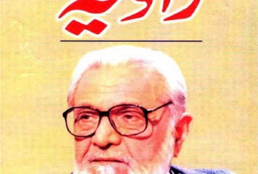 Zaviya Part 01 - Ashfaq Ahmed Zaviya Part 01 - Ashfaq Ahmed