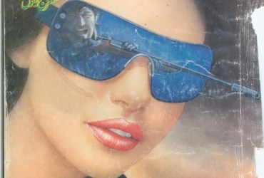 Jasoosi Digest - March 2009 Jasoosi Digest - March 2009