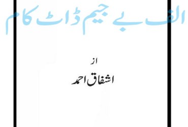 Aik Mohabbat Sau Afsaney - Ashfaq Ahmed Aik Mohabbat Sau Afsaney - Ashfaq Ahmed