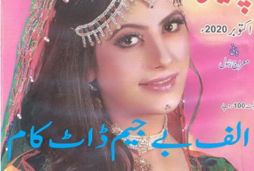 Pakeeza Digest - October 2020 Pakeeza Digest - October 2020