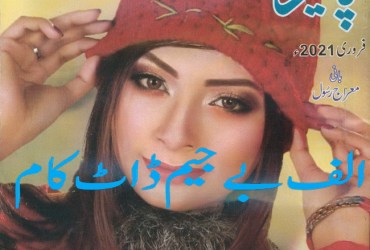 Pakeeza Digest – February 2021 Pakeeza Digest – February 2021