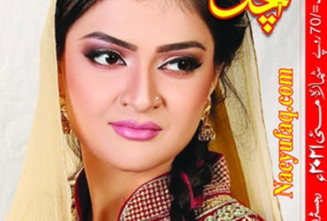 Aanchal Digest - May 2021 Aanchal Digest - May 2021