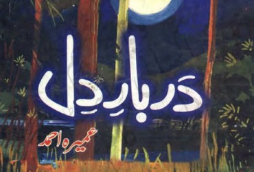 Darbar-e-Dil by Umera Ahmed Darbar-e-Dil by Umera Ahmed