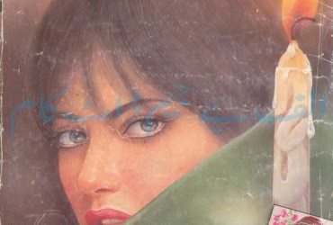 Jasoosi Digest - January 2008 Jasoosi Digest - January 2008