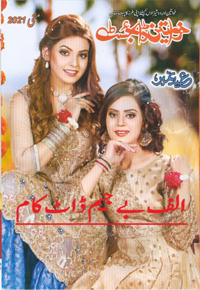 Khawateen Digest - May 2021 Khawateen Digest - May 2021