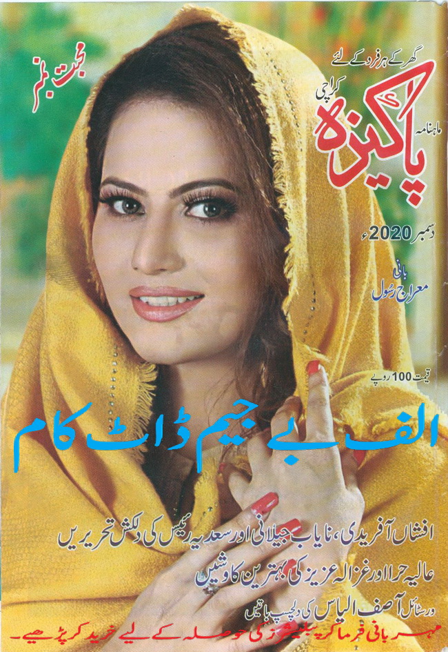 Pakeeza Digest - December 2020 Pakeeza Digest - December 2020