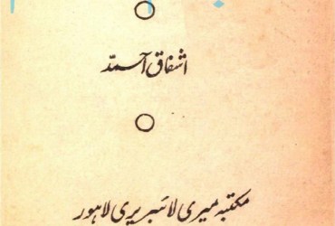 Mehmaan-e-Bahar by Ashfaq Ahmed Mehmaan-e-Bahar by Ashfaq Ahmed