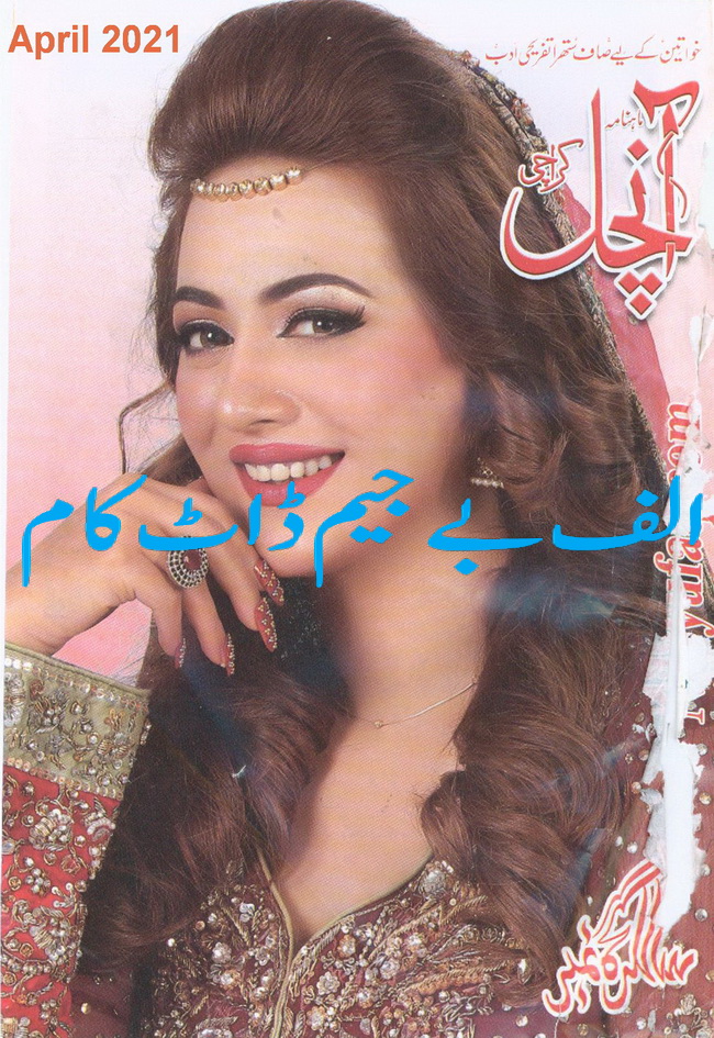 Aanchal Digest - April 2021 Aanchal Digest - April 2021