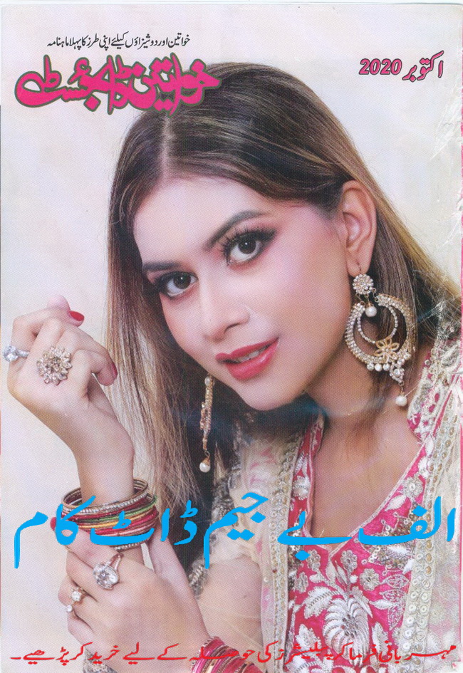Khawateen Digest - October 2020 Khawateen Digest - October 2020