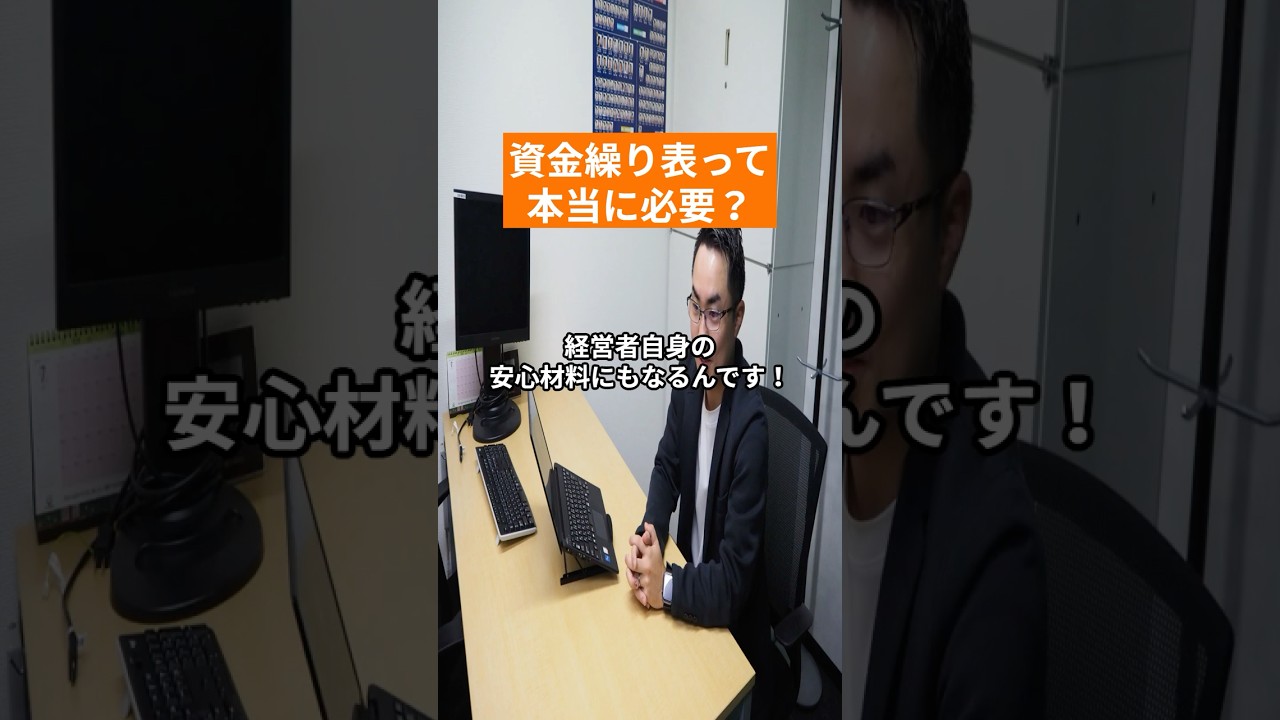 資金繰りって本当に必要?#shorts – #finsubito #finsubitoagevolazioni 資金繰りって本当に必要?#shorts – #finsubito #finsubitoagevolazioni