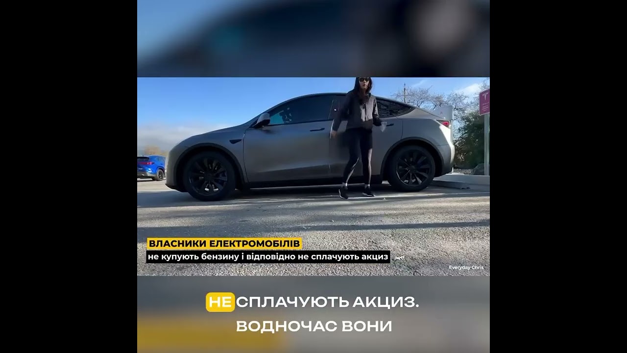 Електромобіль – збиток для бюджету країни #шортс #shorts Електромобіль – збиток для бюджету країни #шортс #shorts